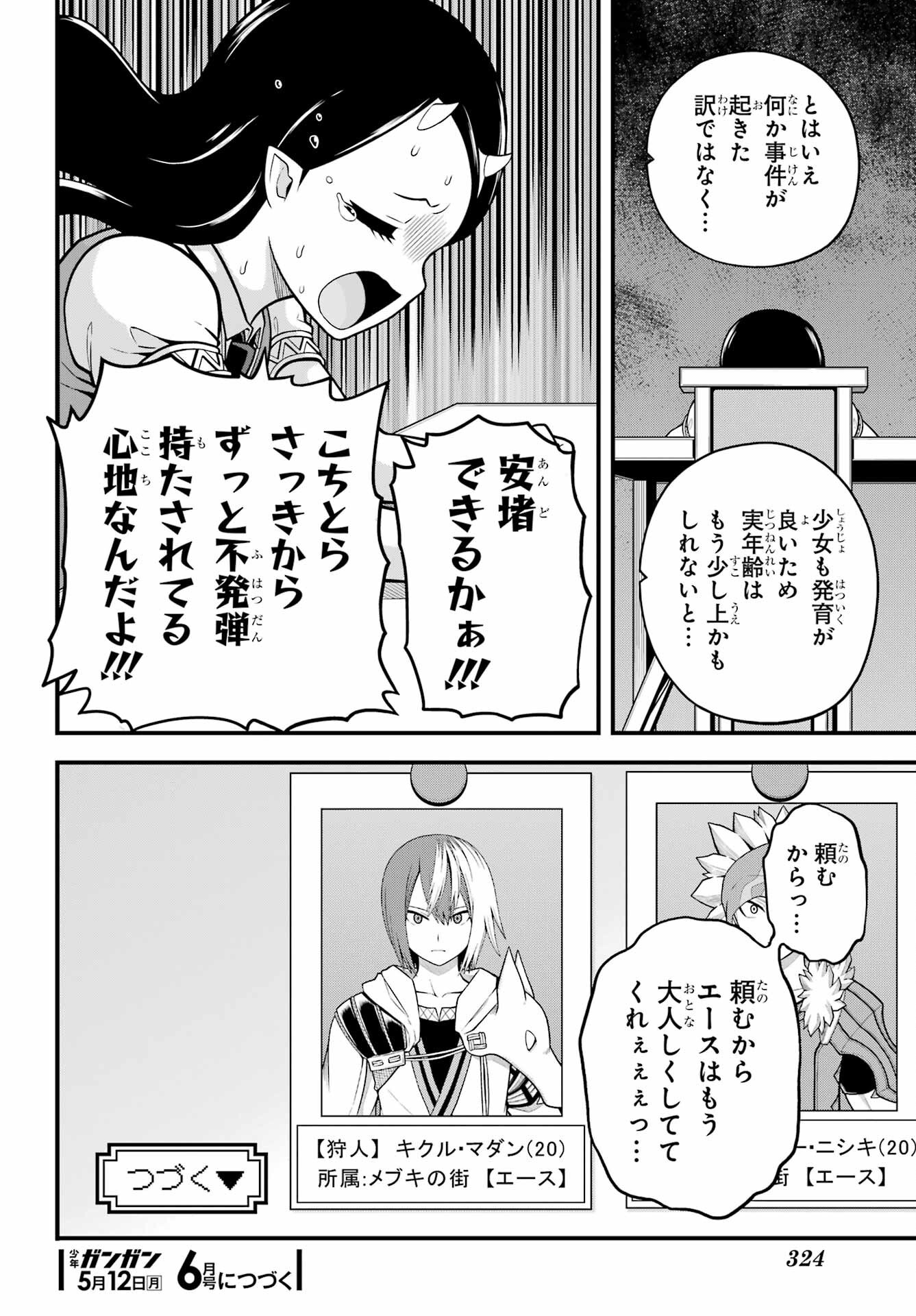 不徳のギルド Chap 95 - Next Chap 96