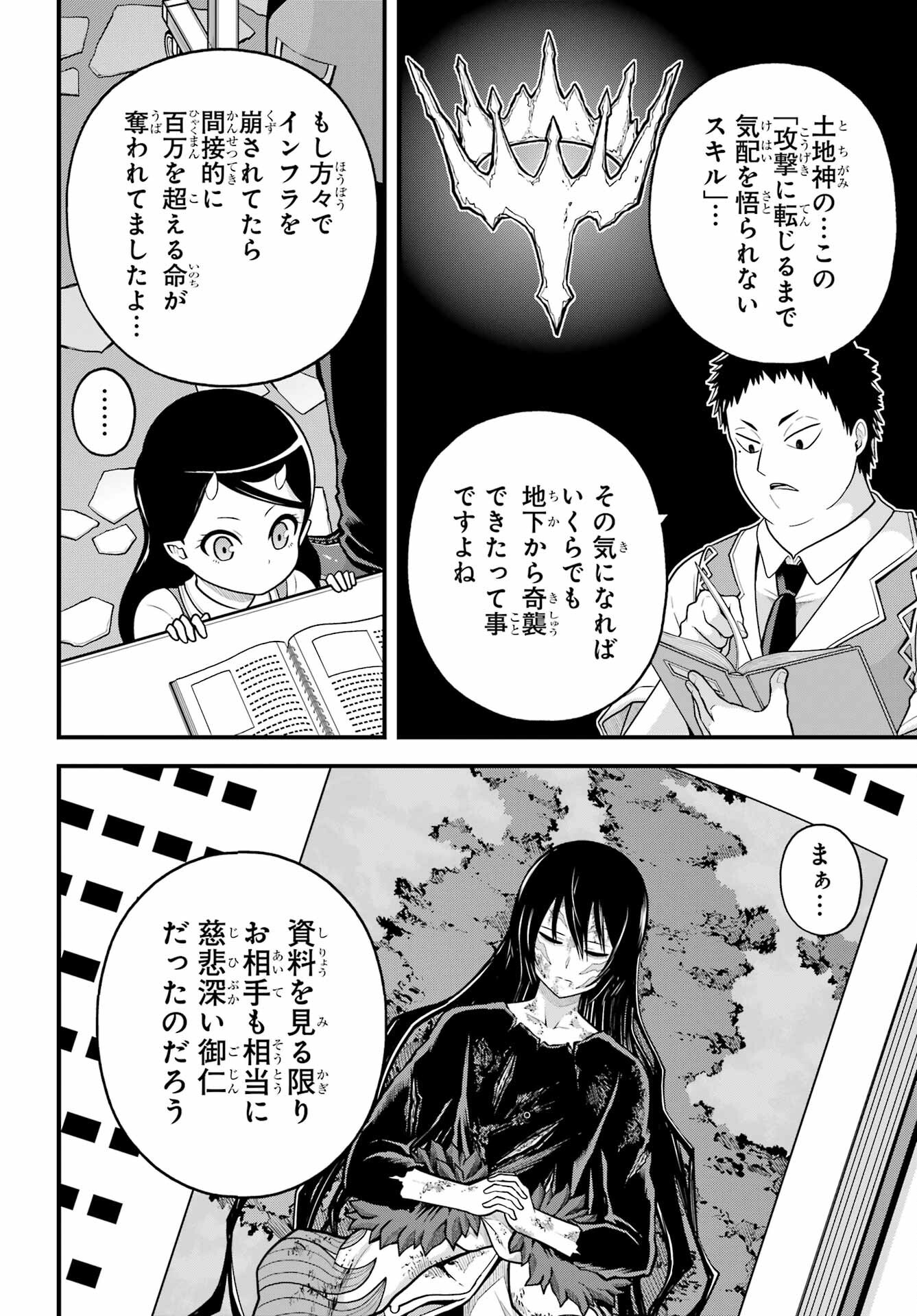 不徳のギルド Chap 95 - Next Chap 96