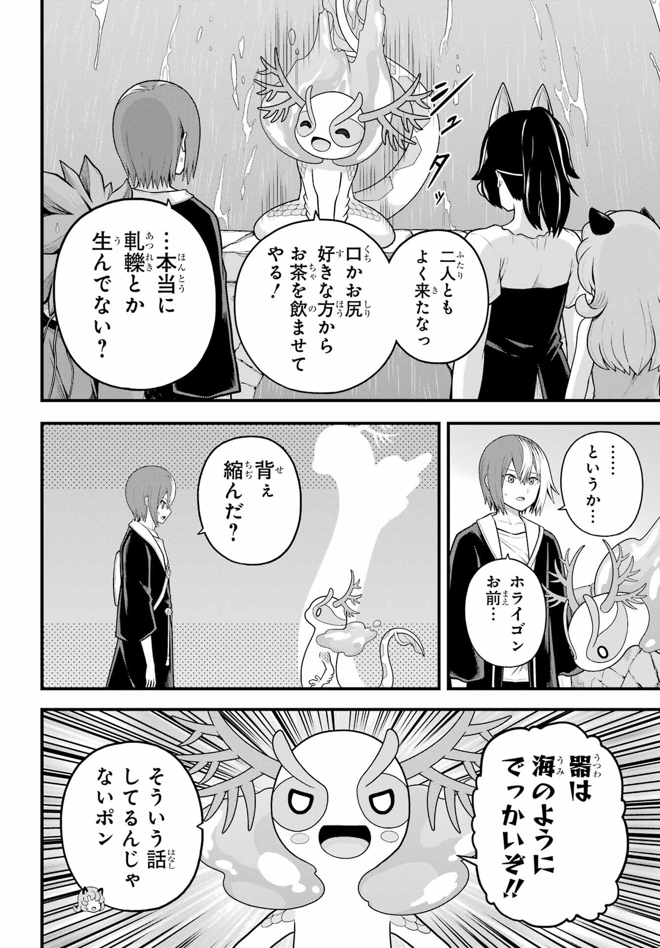不徳のギルド Chap 96 - Next Chap 97