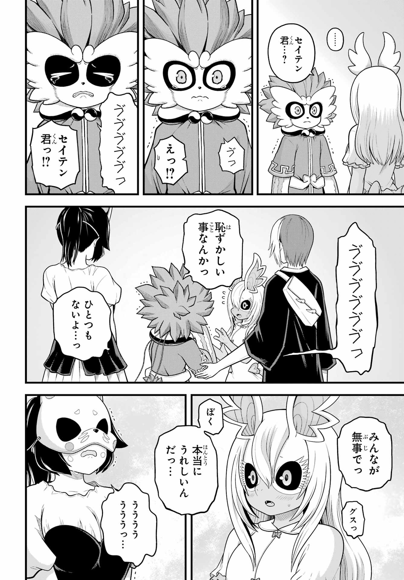 不徳のギルド Chap 96 - Next Chap 97