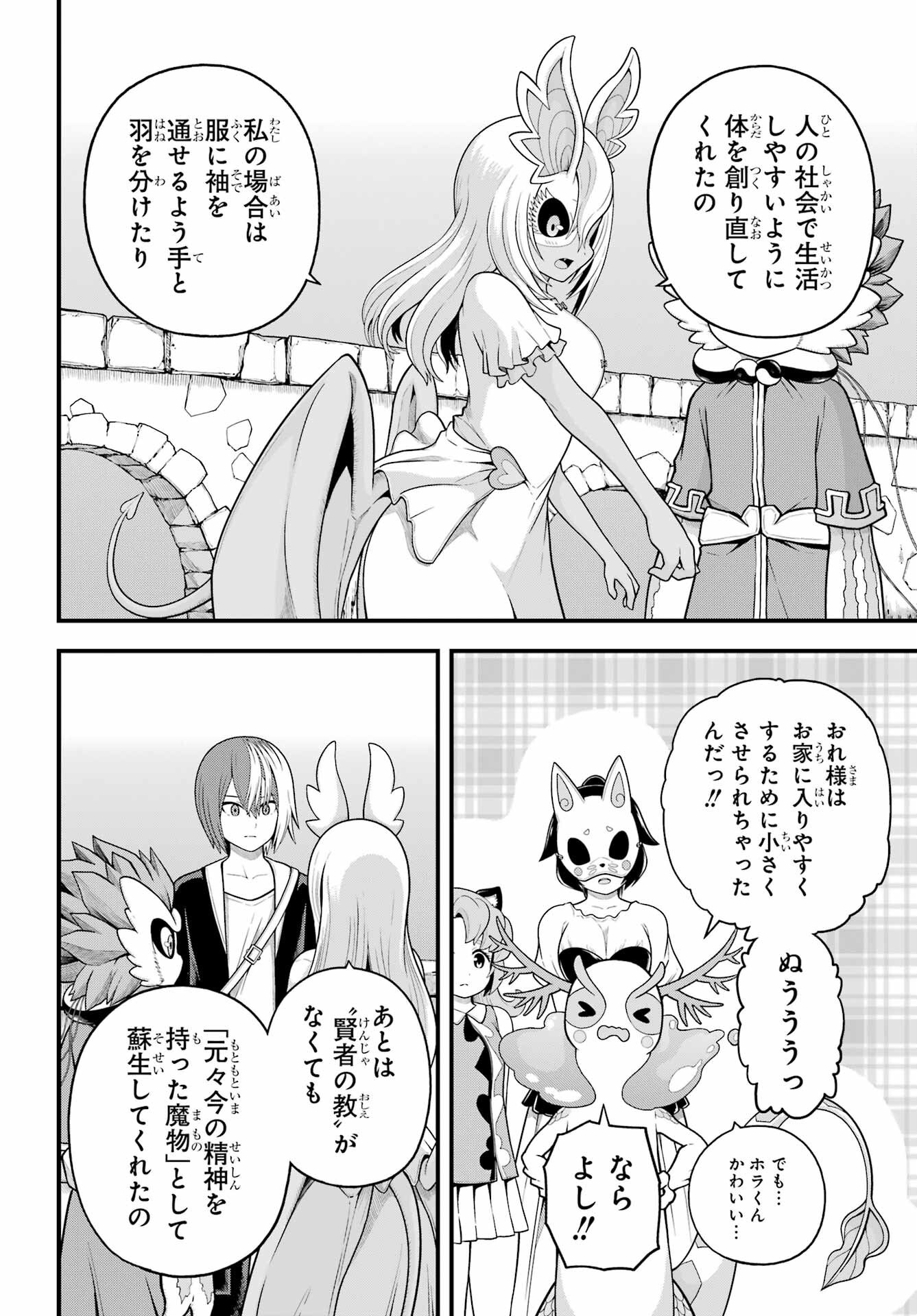 不徳のギルド Chap 96 - Next Chap 97