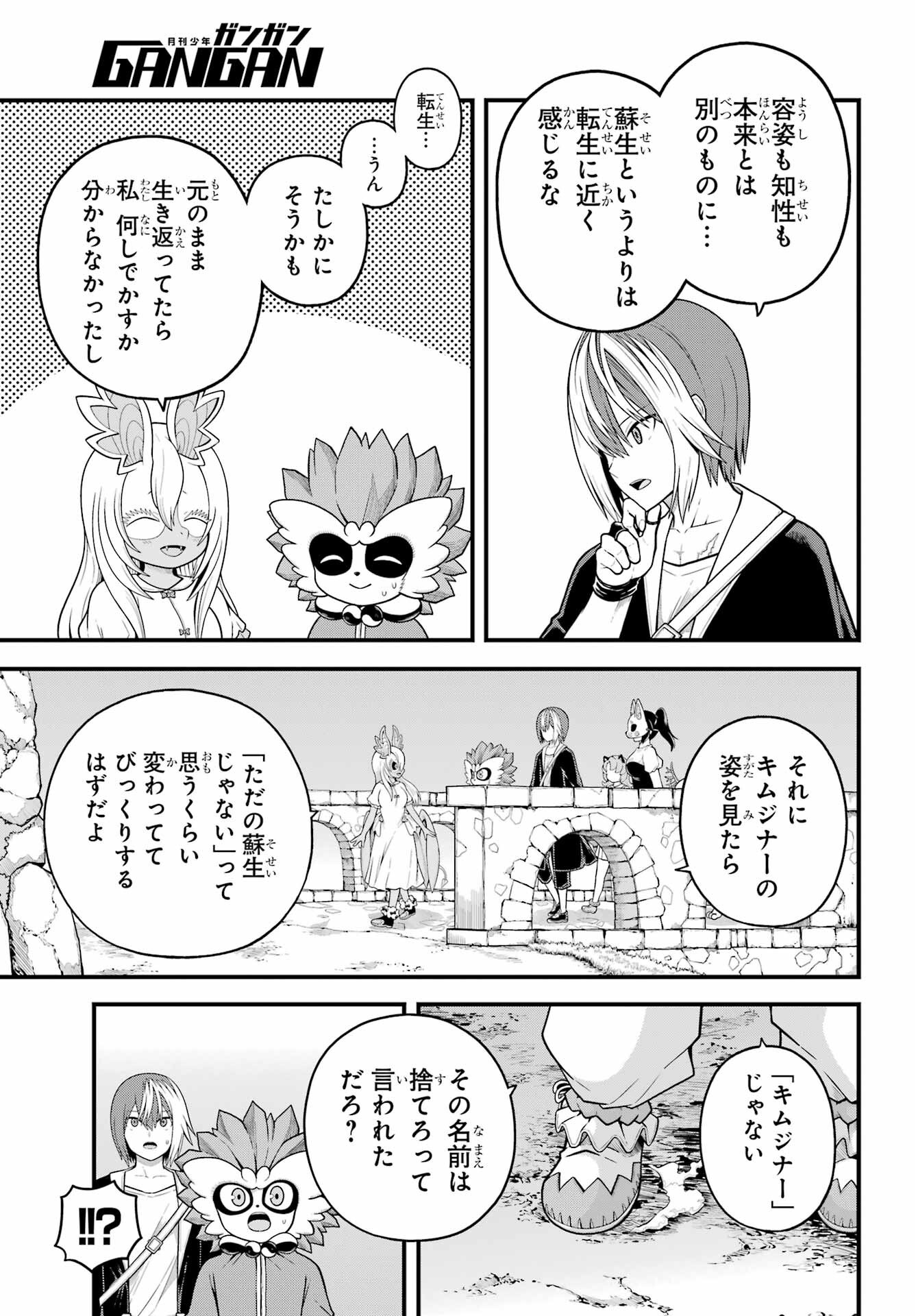 不徳のギルド Chap 96 - Next Chap 97