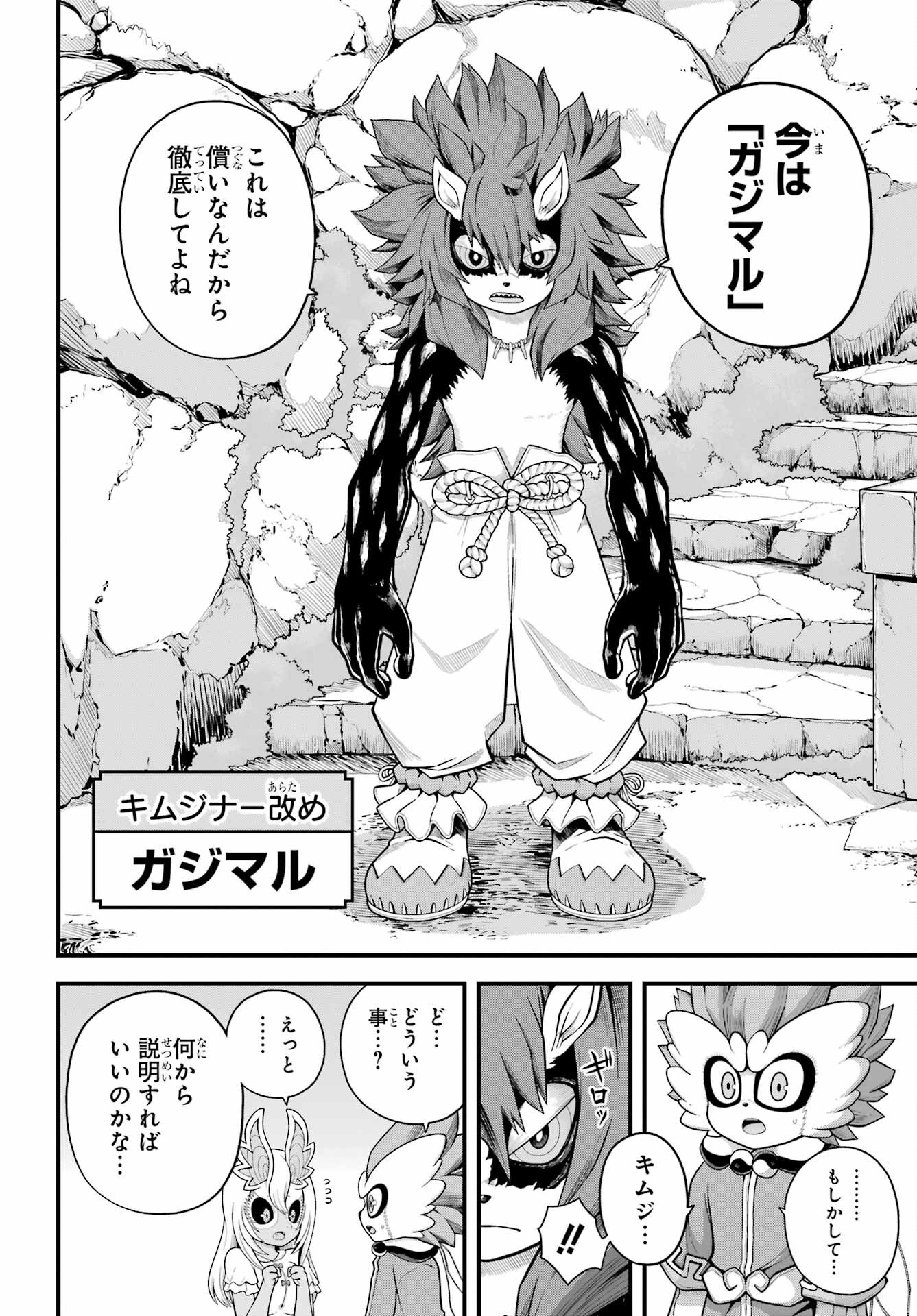 不徳のギルド Chap 96 - Next Chap 97