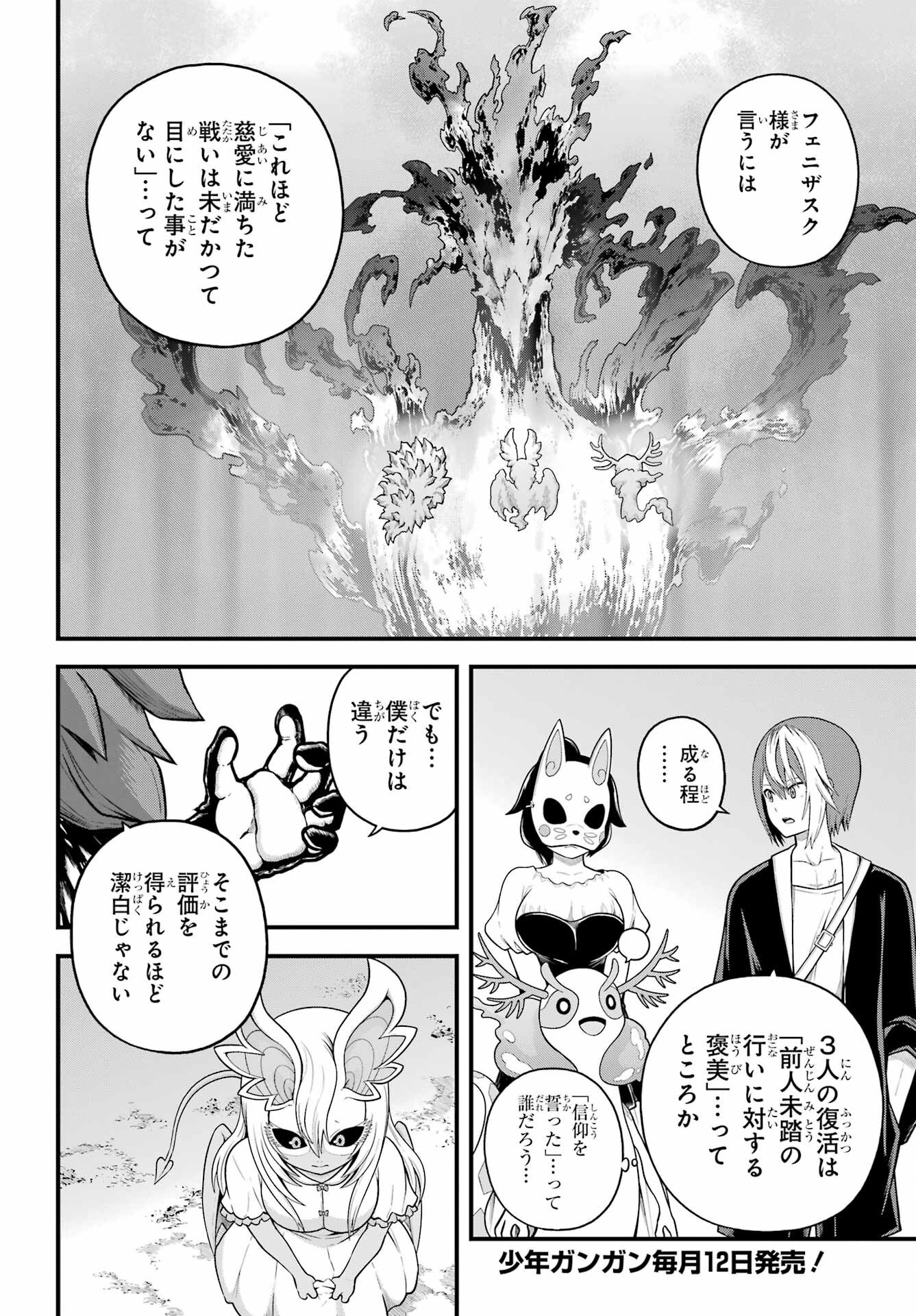 不徳のギルド Chap 96 - Next Chap 97