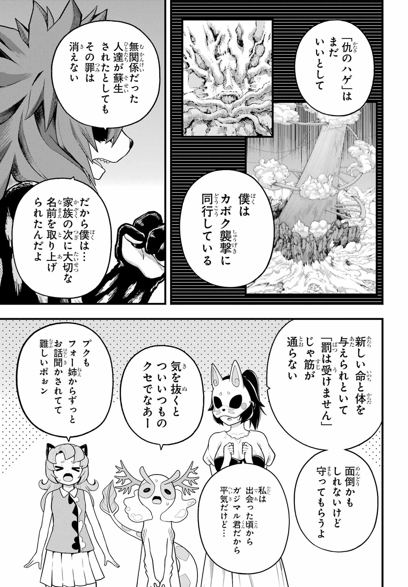 不徳のギルド Chap 96 - Next Chap 97
