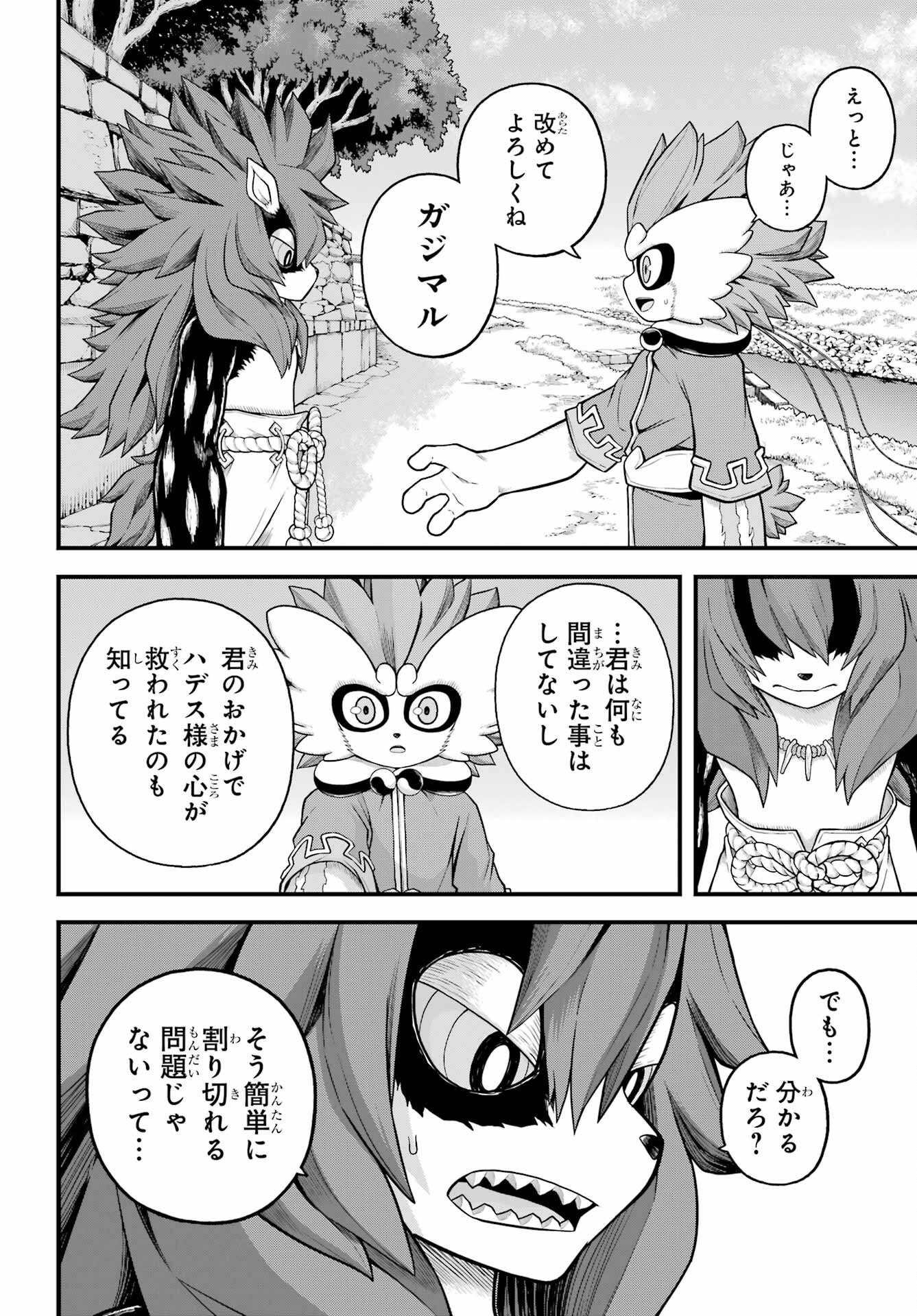 不徳のギルド Chap 96 - Next Chap 97