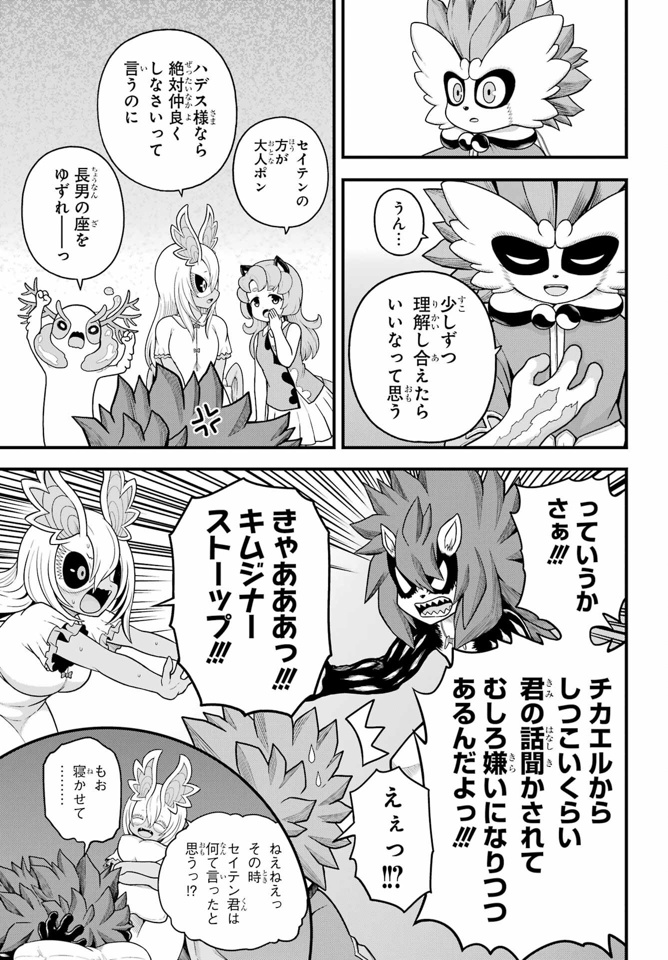 不徳のギルド Chap 96 - Next Chap 97