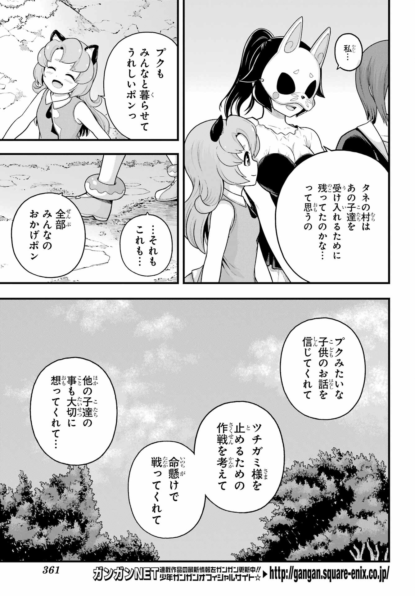 不徳のギルド Chap 96 - Next Chap 97