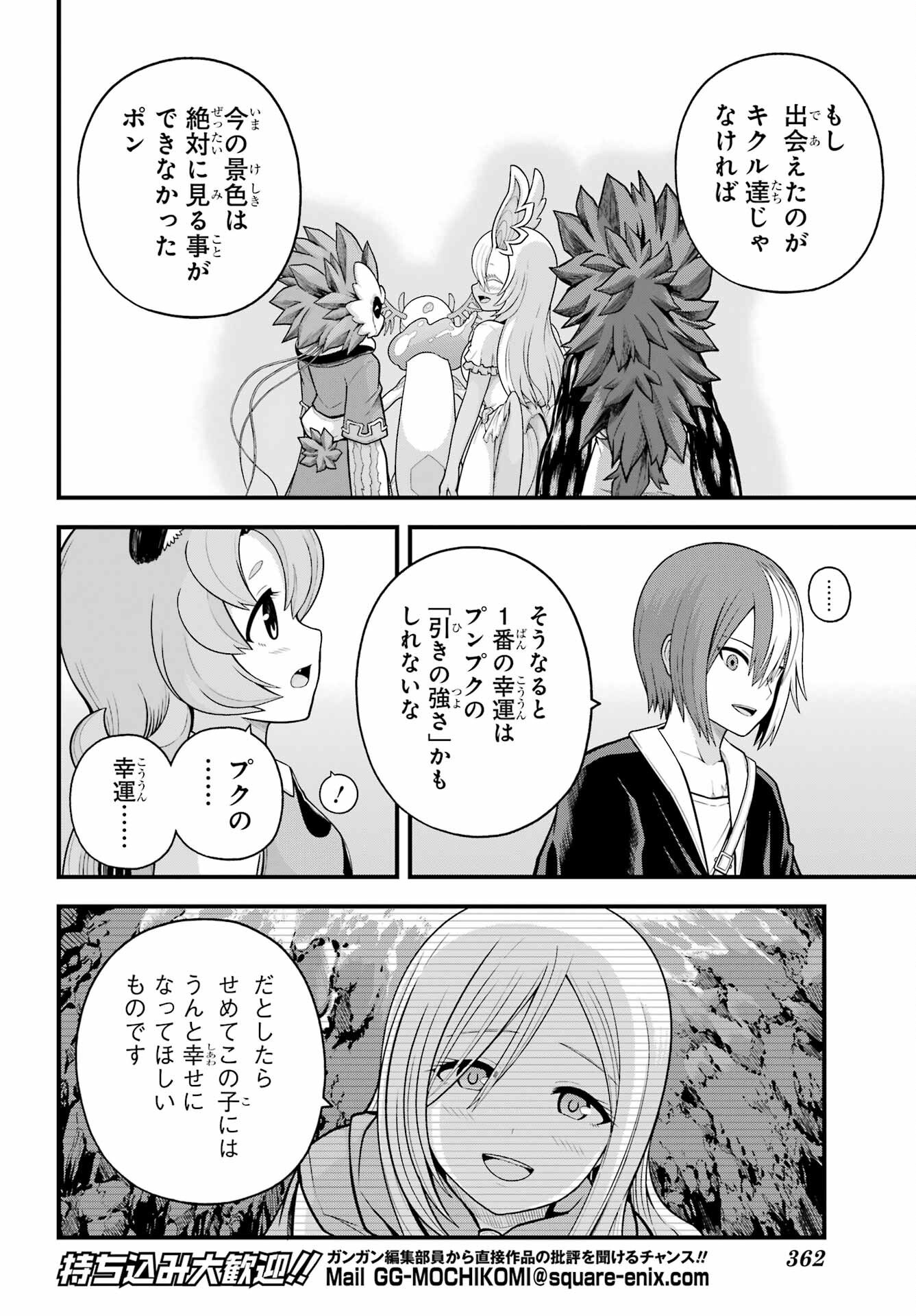 不徳のギルド Chap 96 - Next Chap 97