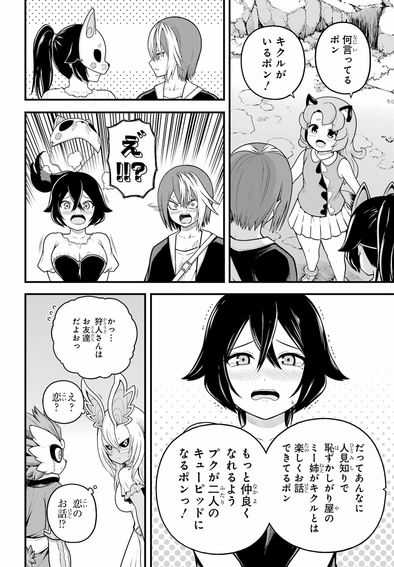 不徳のギルド Chap 96 - Next Chap 97