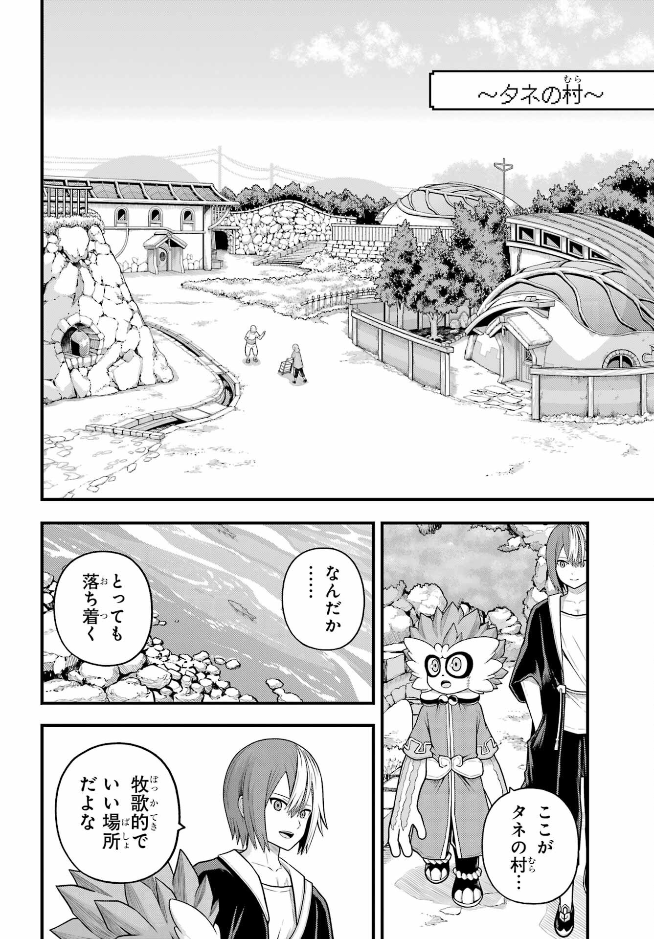不徳のギルド Chap 96 - Next Chap 97