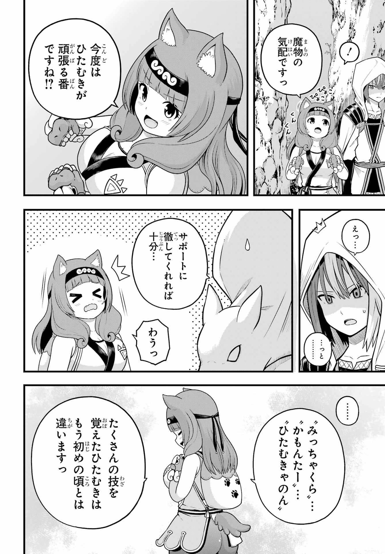 不徳のギルド Chap 97 - Next Chap 98