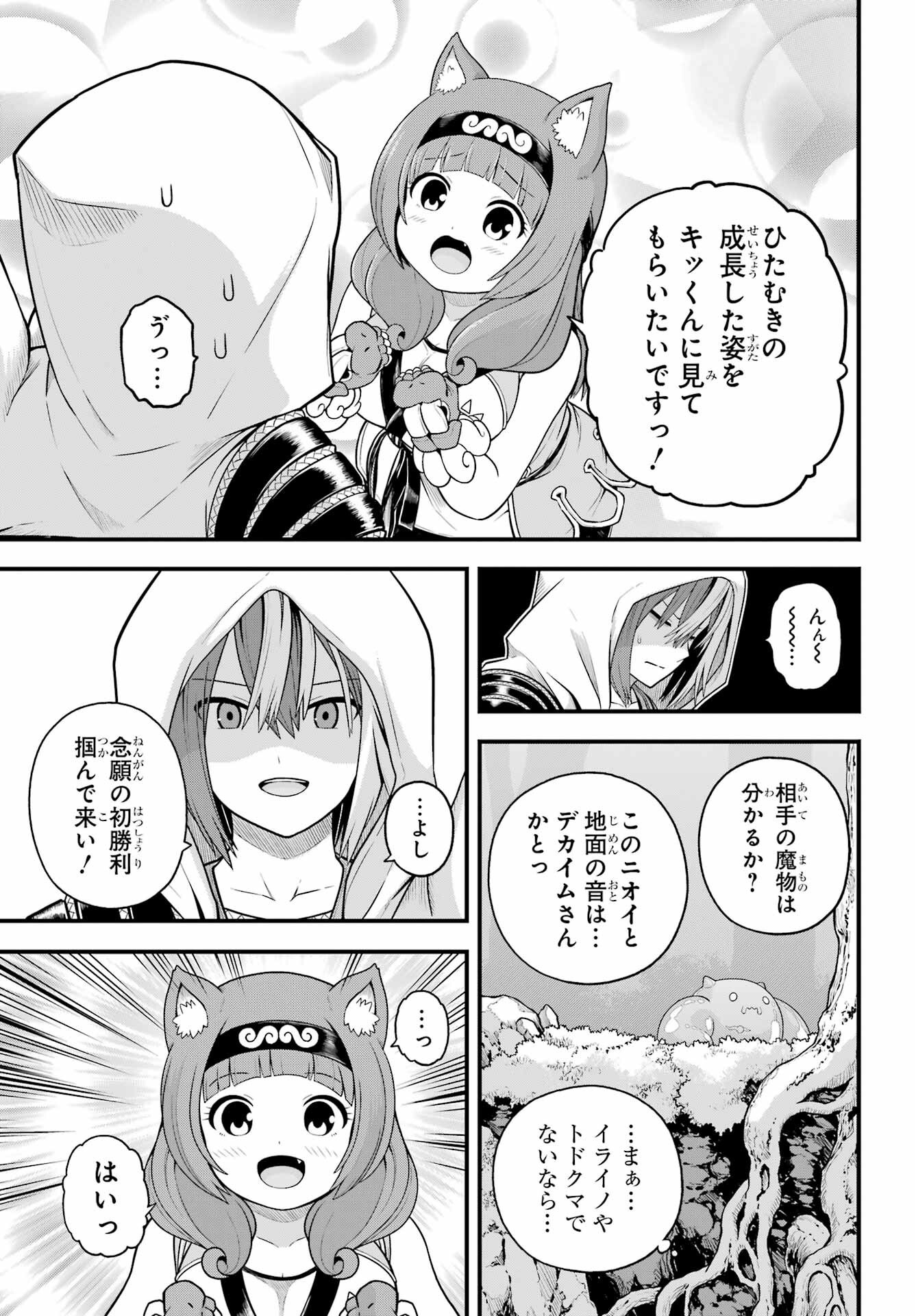 不徳のギルド Chap 97 - Next Chap 98