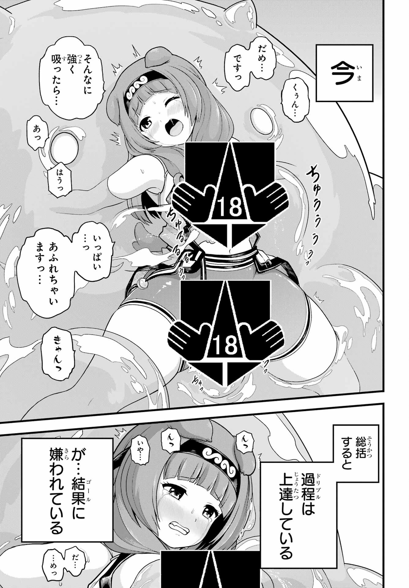 不徳のギルド Chap 97 - Next Chap 98