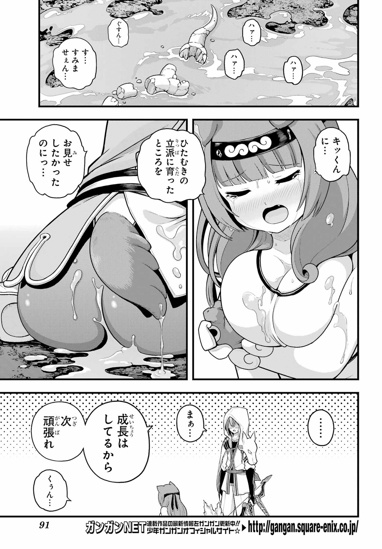 不徳のギルド Chap 97 - Next Chap 98