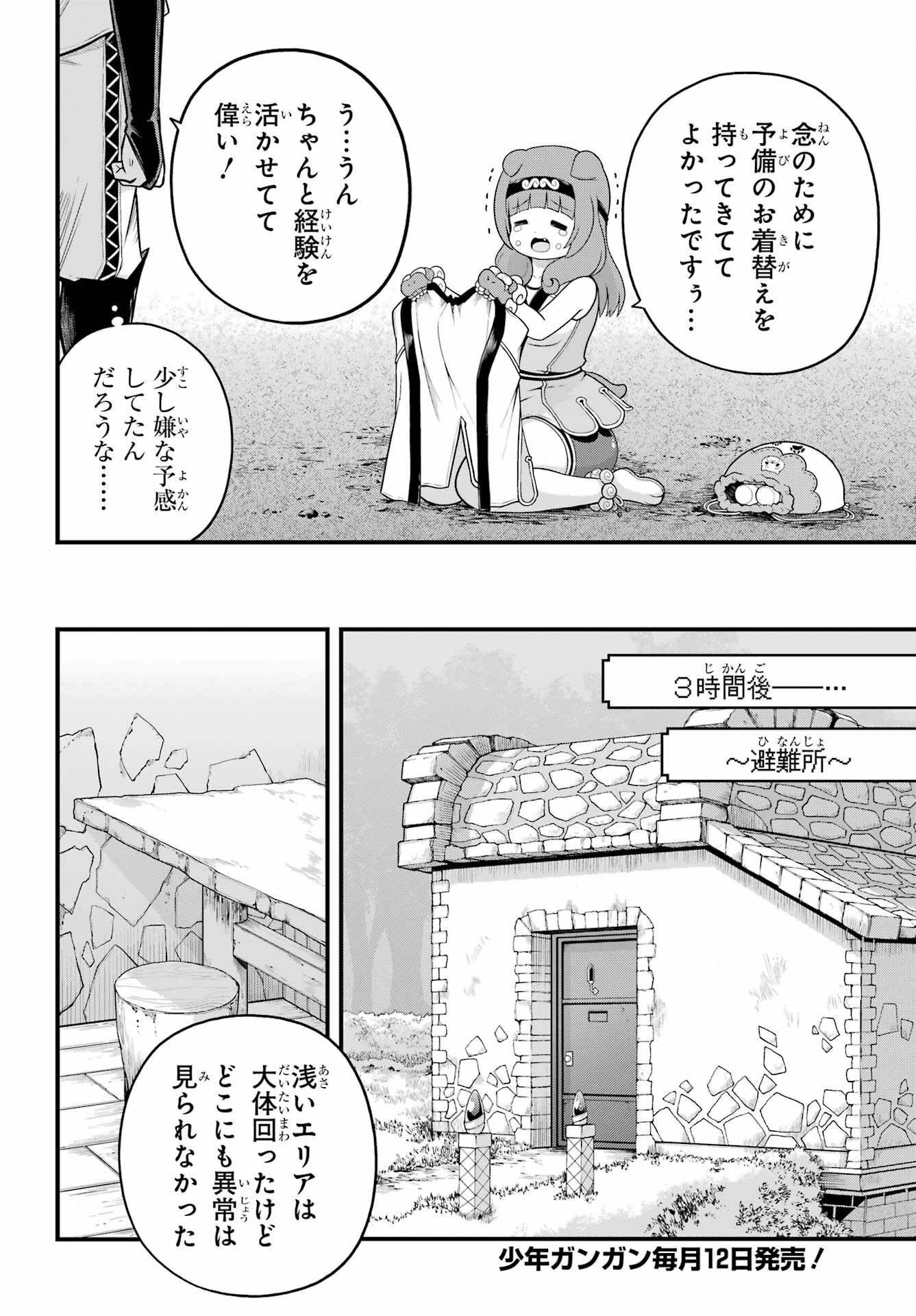 不徳のギルド Chap 97 - Next Chap 98