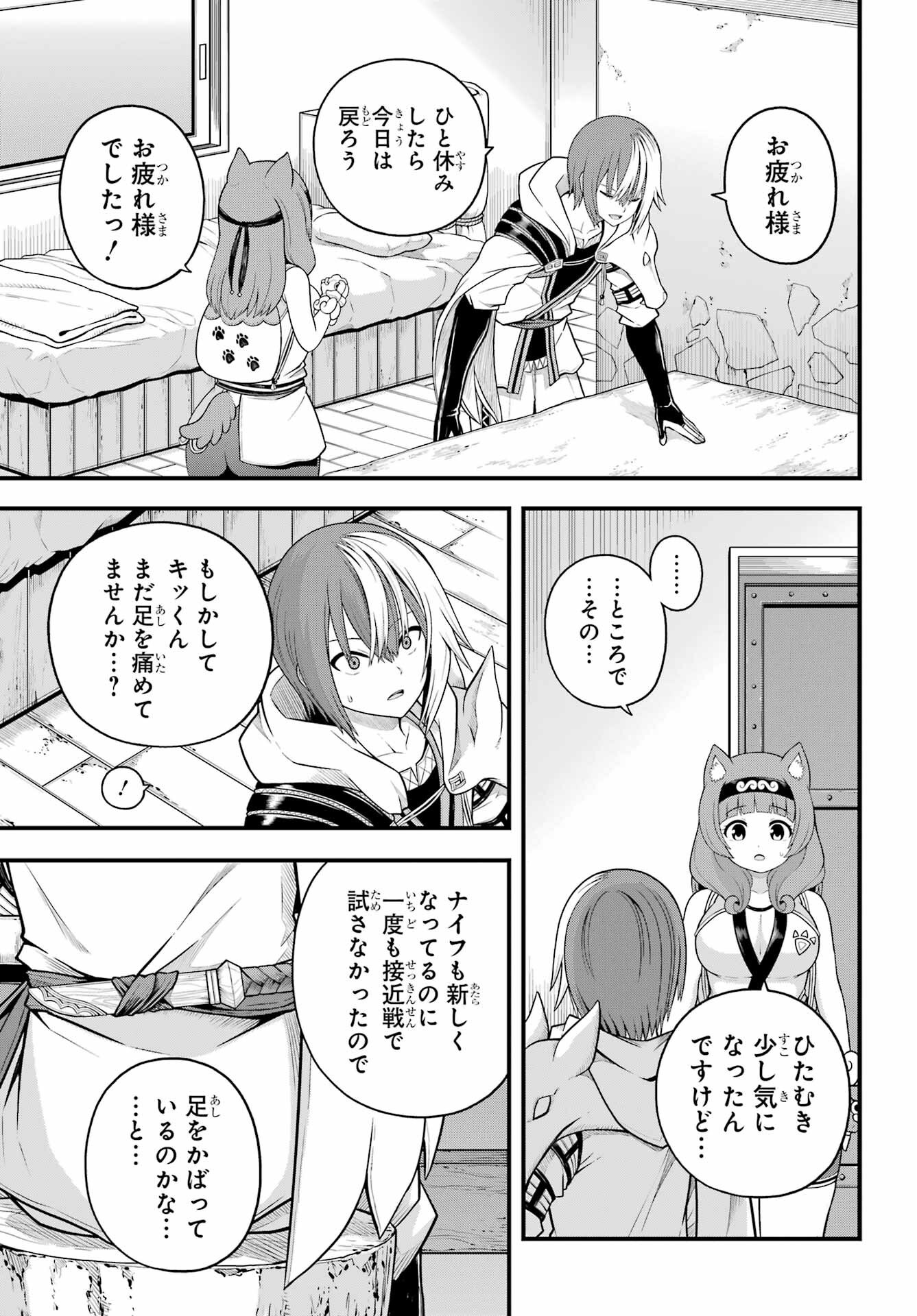 不徳のギルド Chap 97 - Next Chap 98