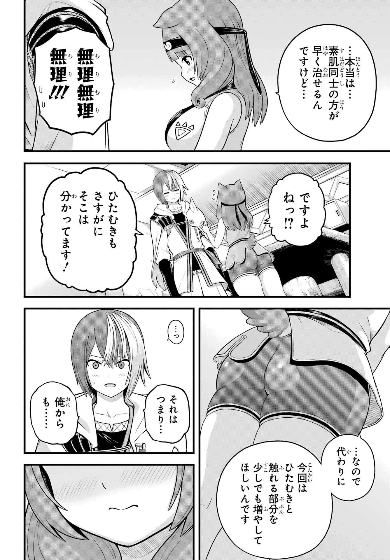 不徳のギルド Chap 97 - Next Chap 98