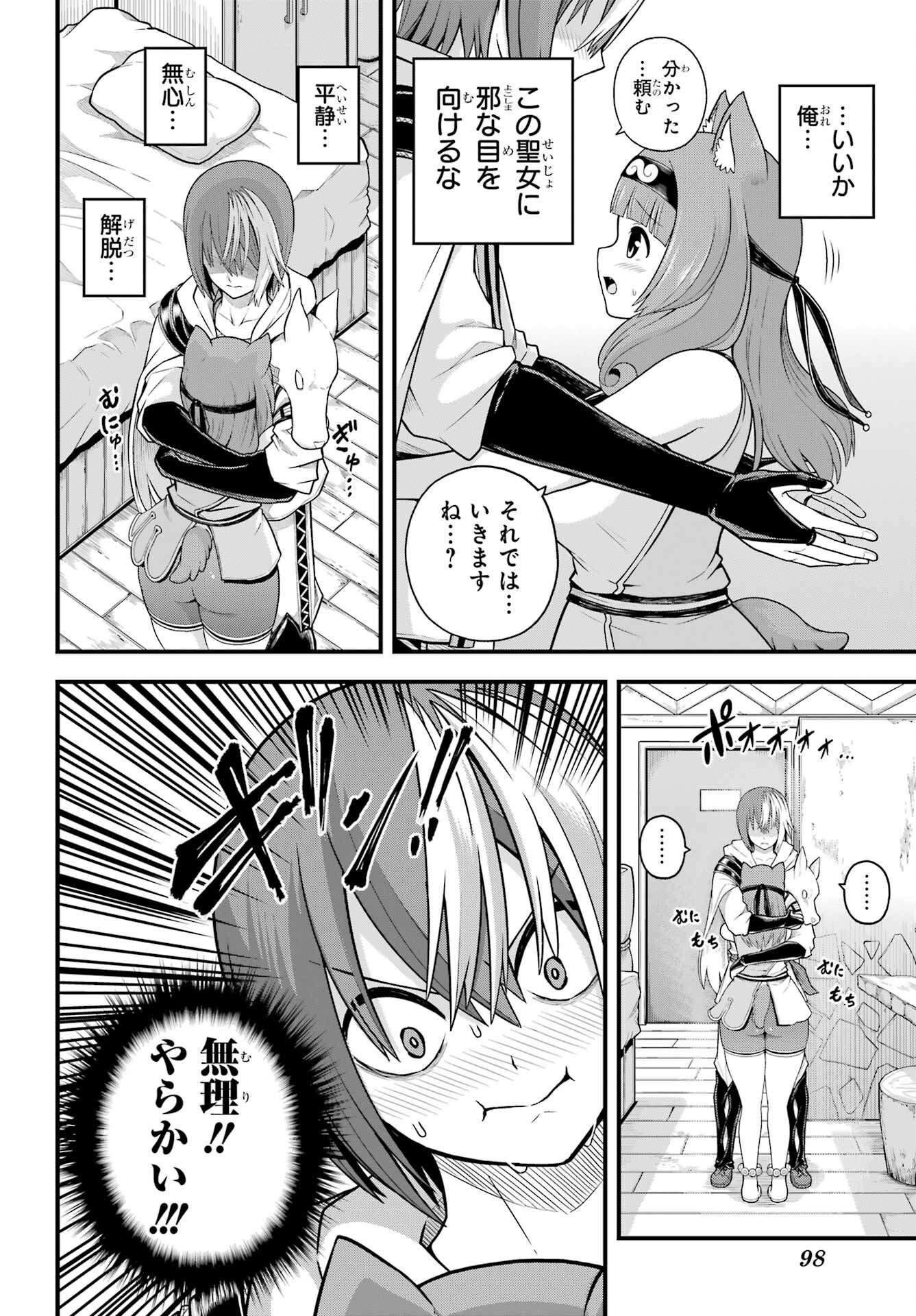 不徳のギルド Chap 97 - Next Chap 98