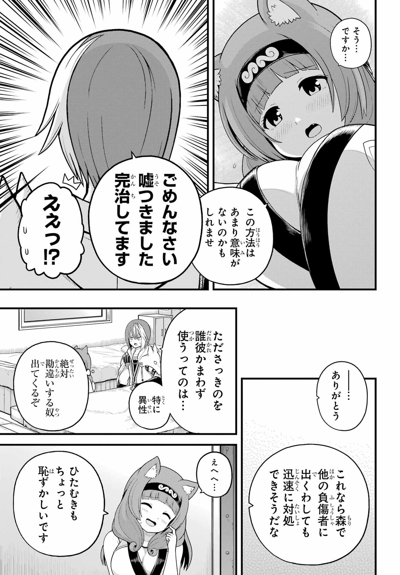 不徳のギルド Chap 97 - Next Chap 98