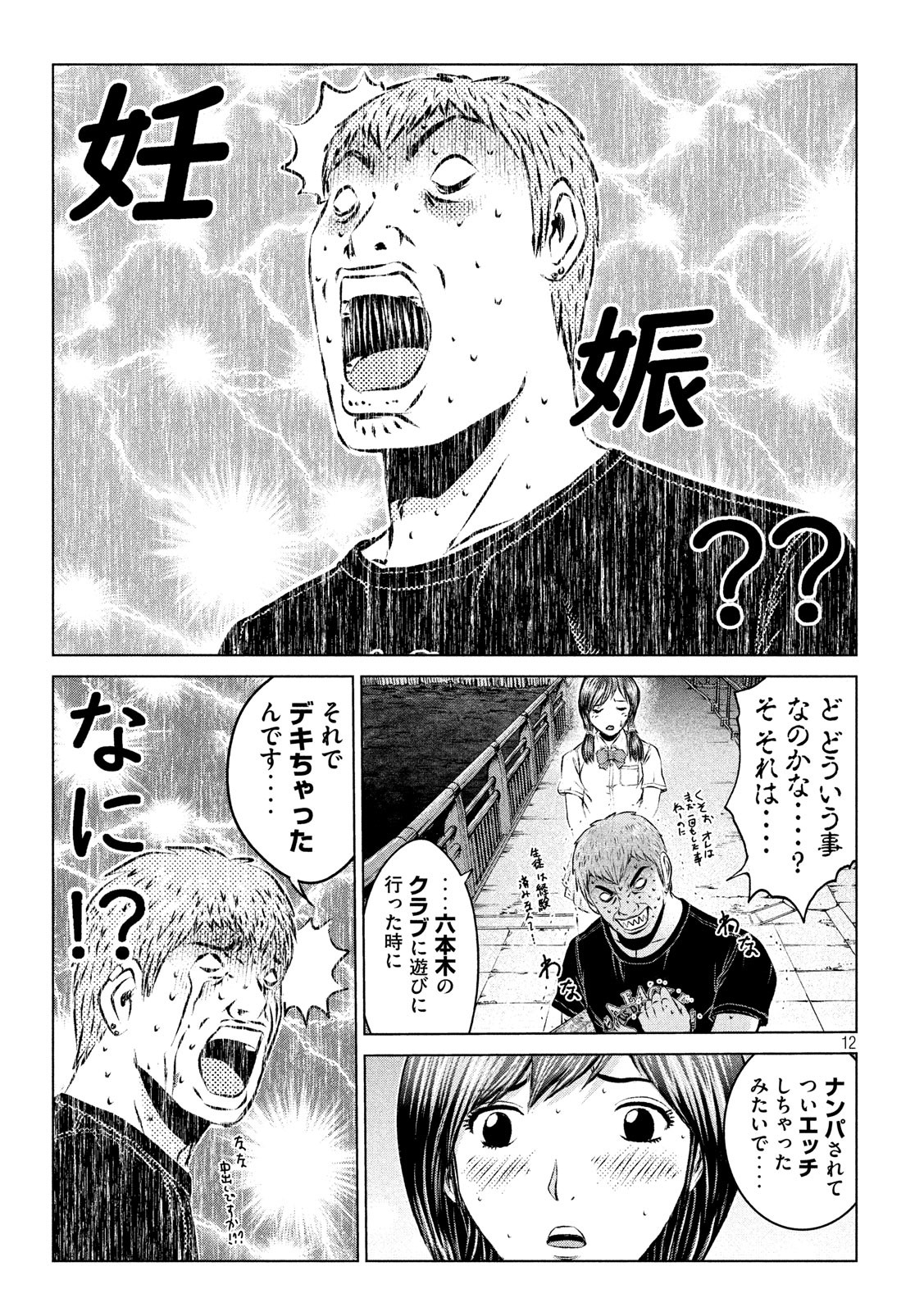 GTO - Paradise Lost Chap 98 - Next Chap 99