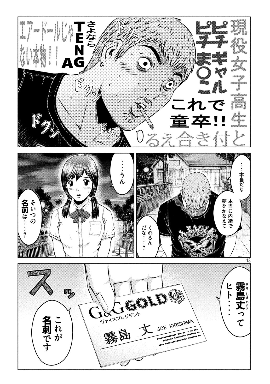GTO - Paradise Lost Chap 98 - Next Chap 99