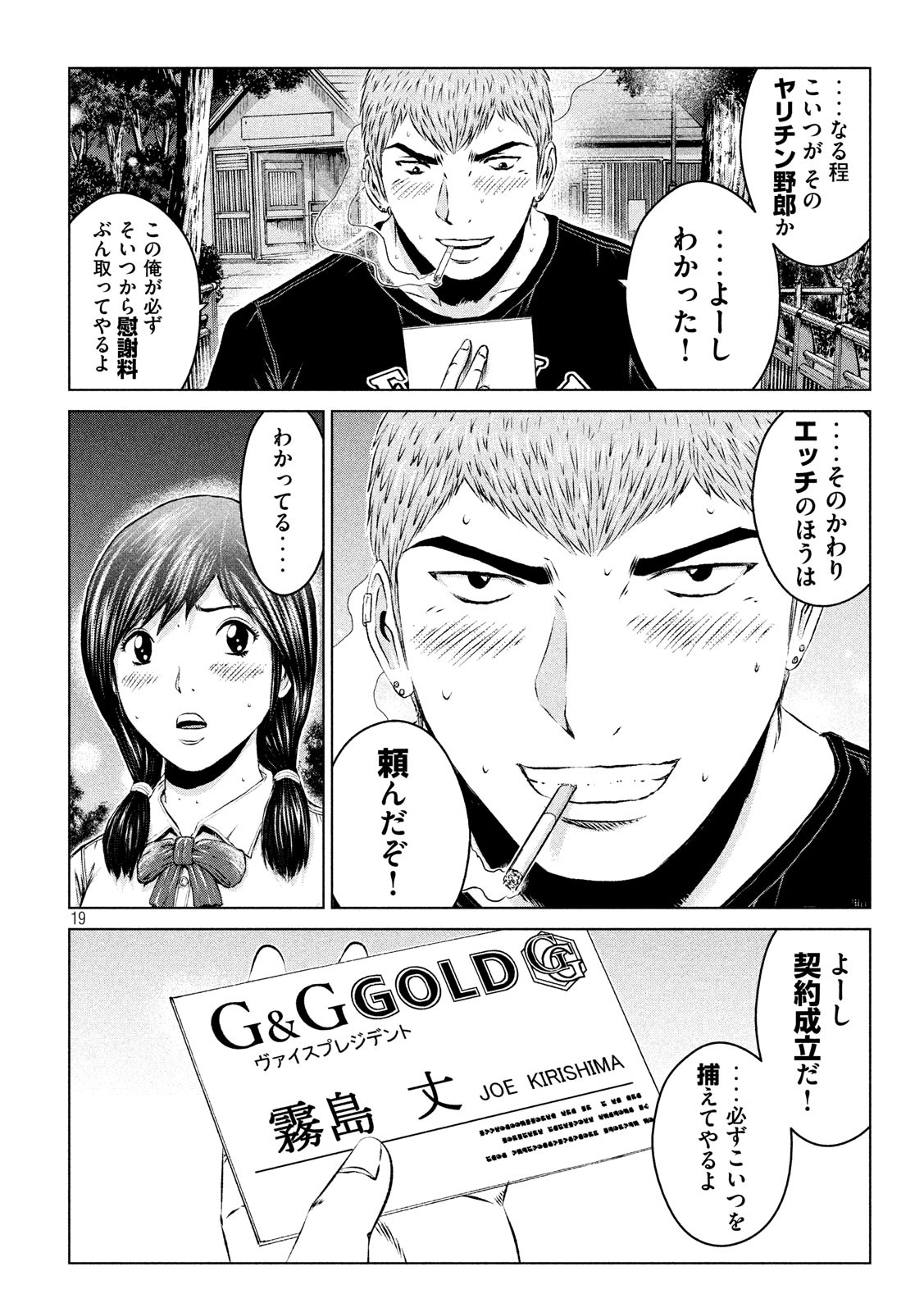 GTO - Paradise Lost Chap 98 - Next Chap 99