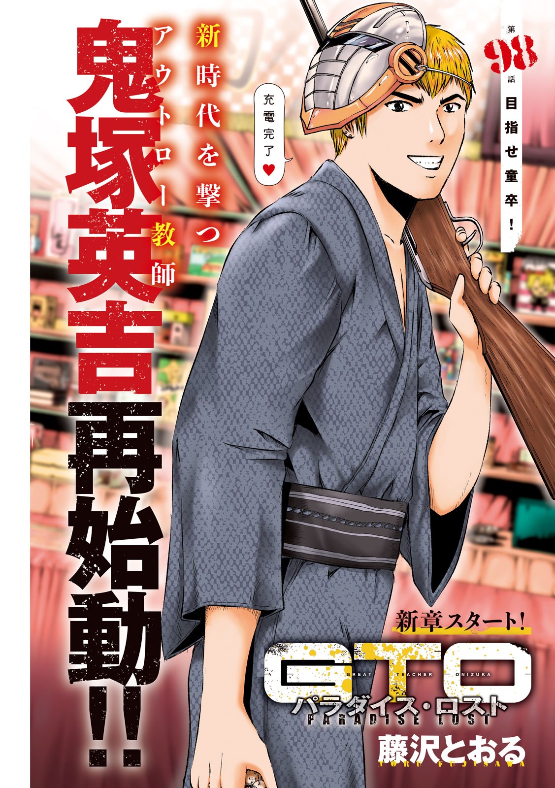 GTO - Paradise Lost Chap 98 - Next Chap 99