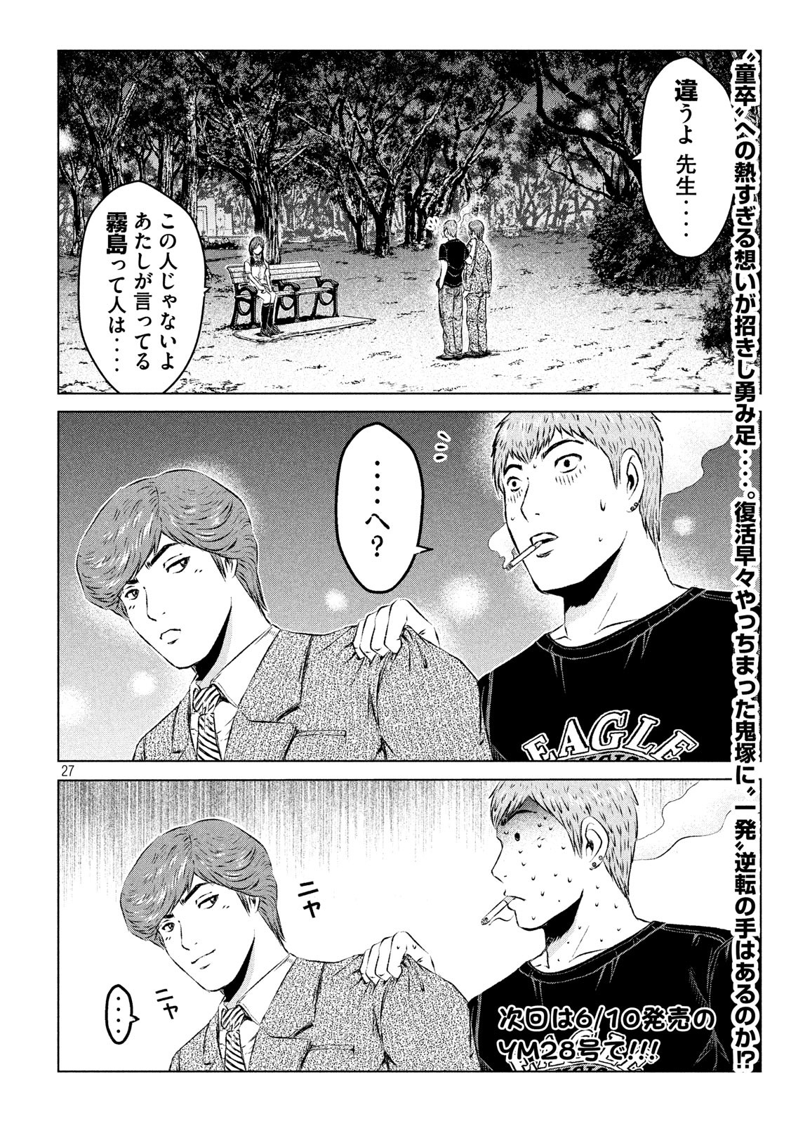 GTO - Paradise Lost Chap 98 - Next Chap 99