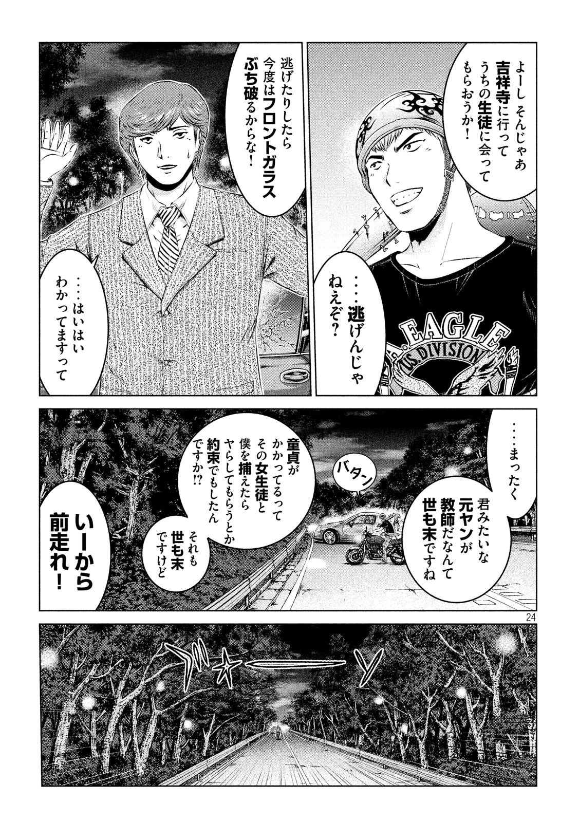 GTO - Paradise Lost Chap 98 - Next Chap 99