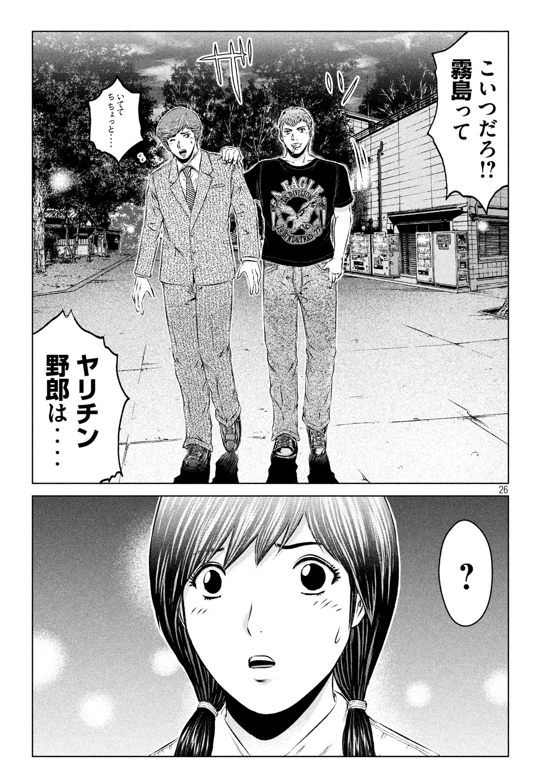 GTO - Paradise Lost Chap 98 - Next Chap 99