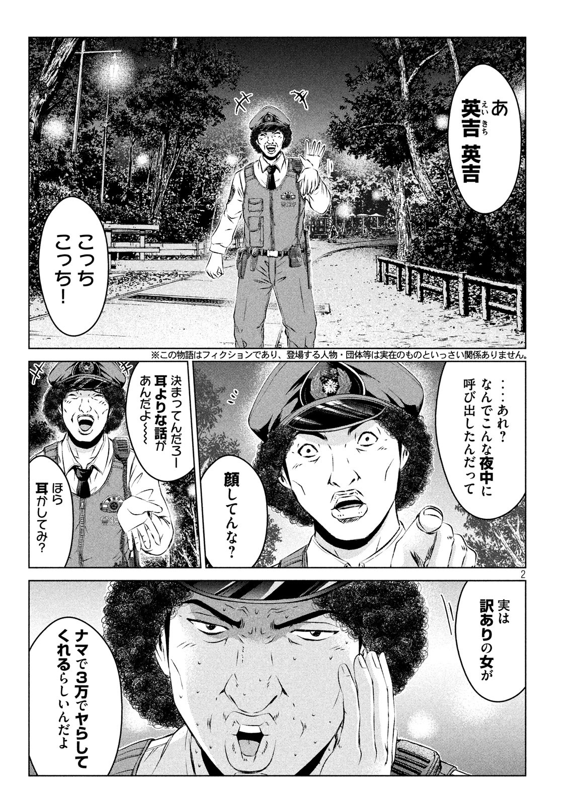 GTO - Paradise Lost Chap 98 - Next Chap 99