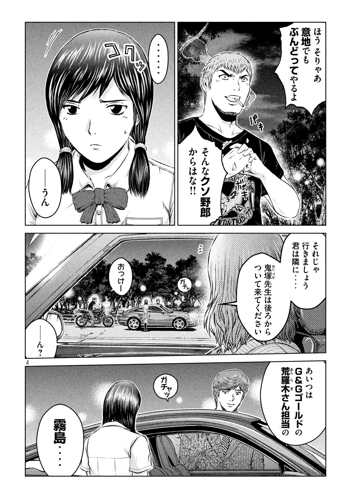 GTO - Paradise Lost Chap 99 - Next Chap 100