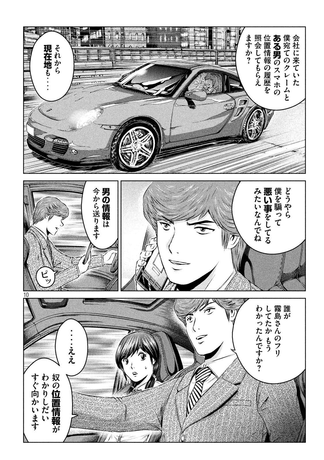 GTO - Paradise Lost Chap 99 - Next Chap 100