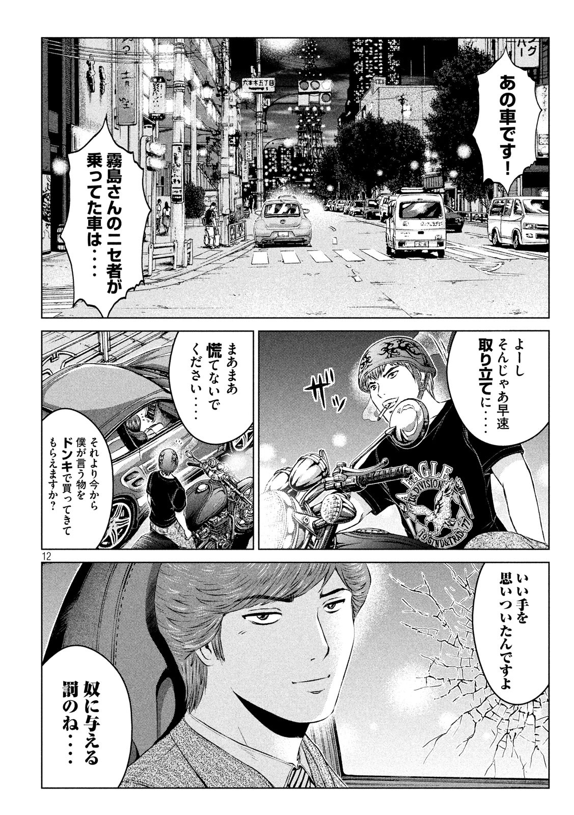 GTO - Paradise Lost Chap 99 - Next Chap 100