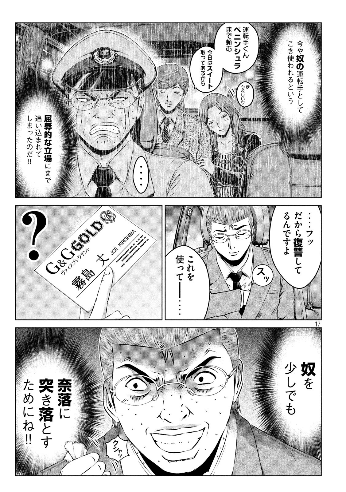 GTO - Paradise Lost Chap 99 - Next Chap 100