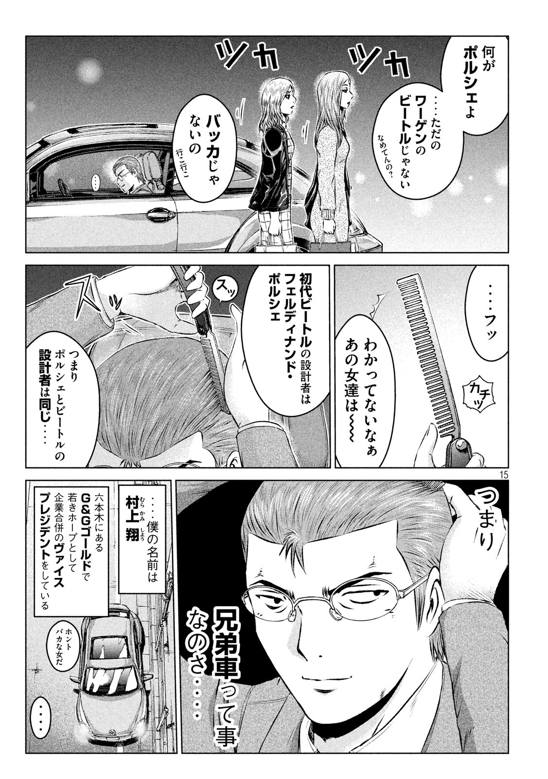 GTO - Paradise Lost Chap 99 - Next Chap 100