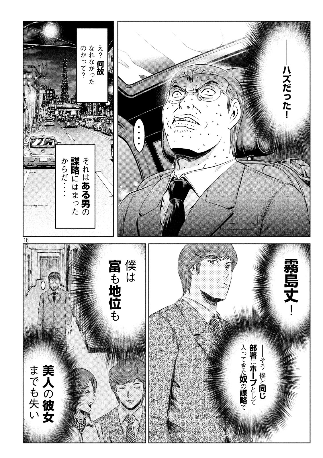 GTO - Paradise Lost Chap 99 - Next Chap 100