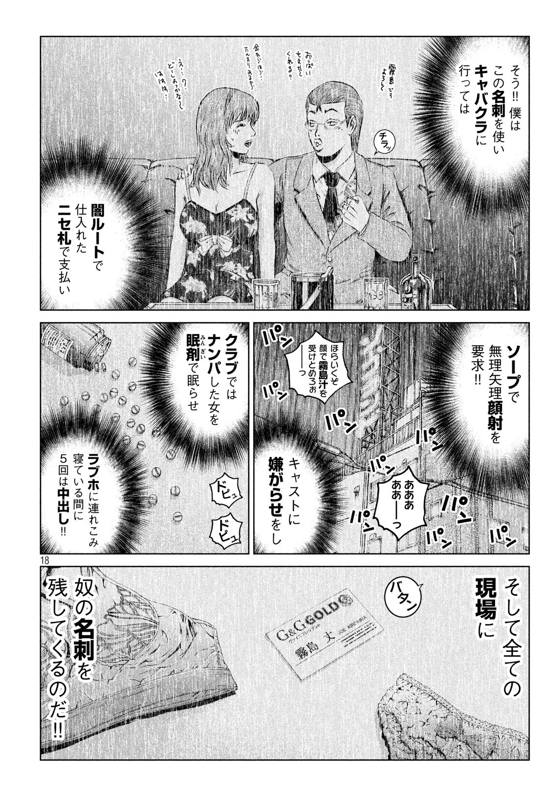 GTO - Paradise Lost Chap 99 - Next Chap 100