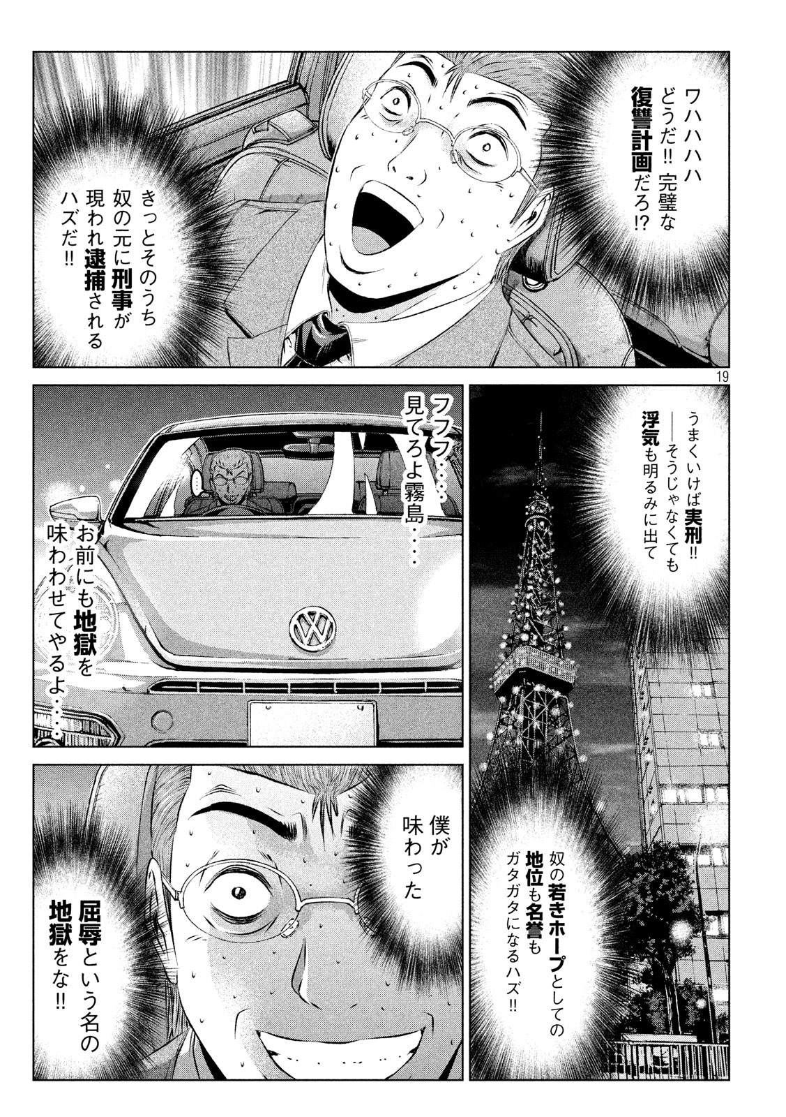 GTO - Paradise Lost Chap 99 - Next Chap 100
