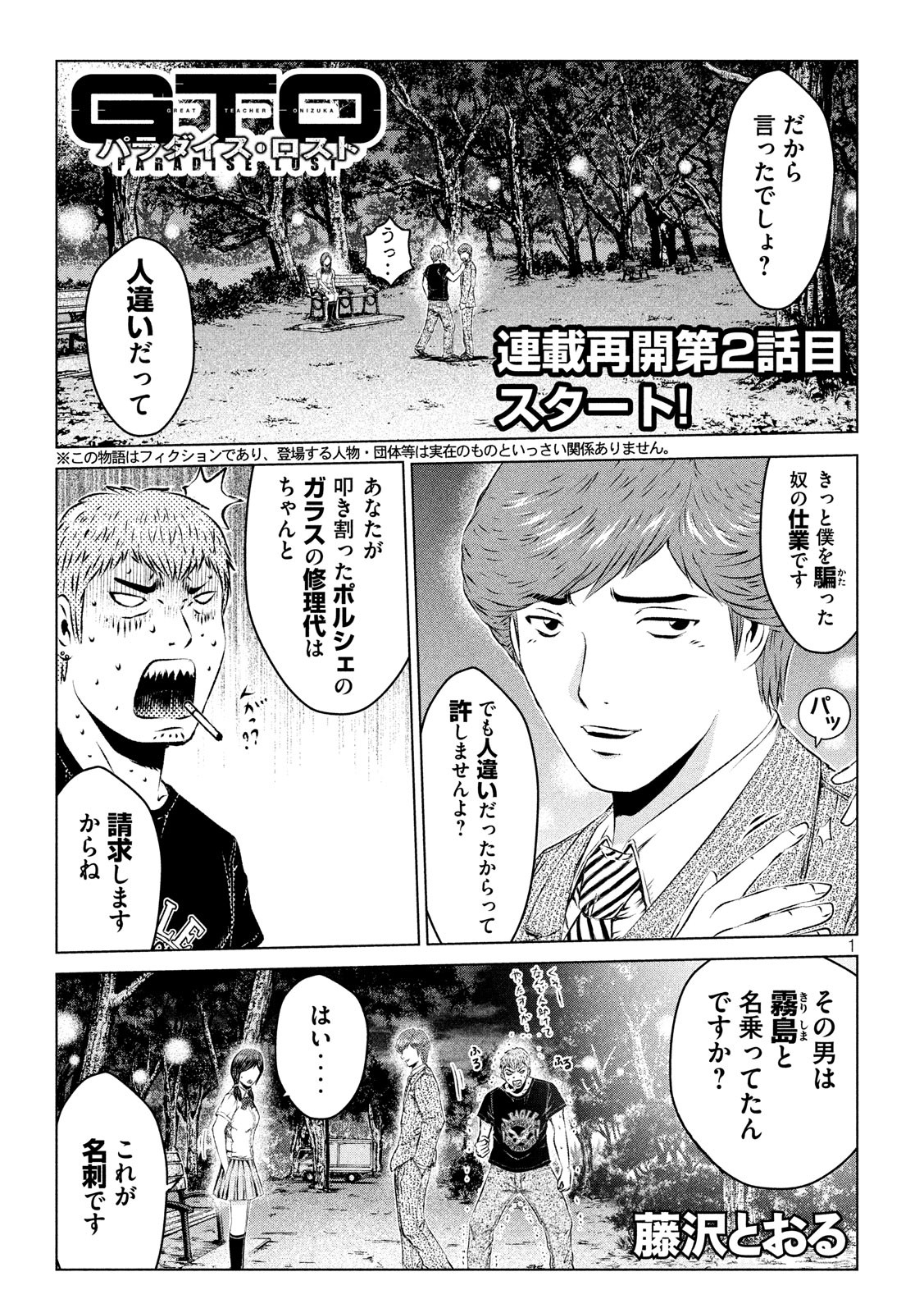 GTO - Paradise Lost Chap 99 - Next Chap 100