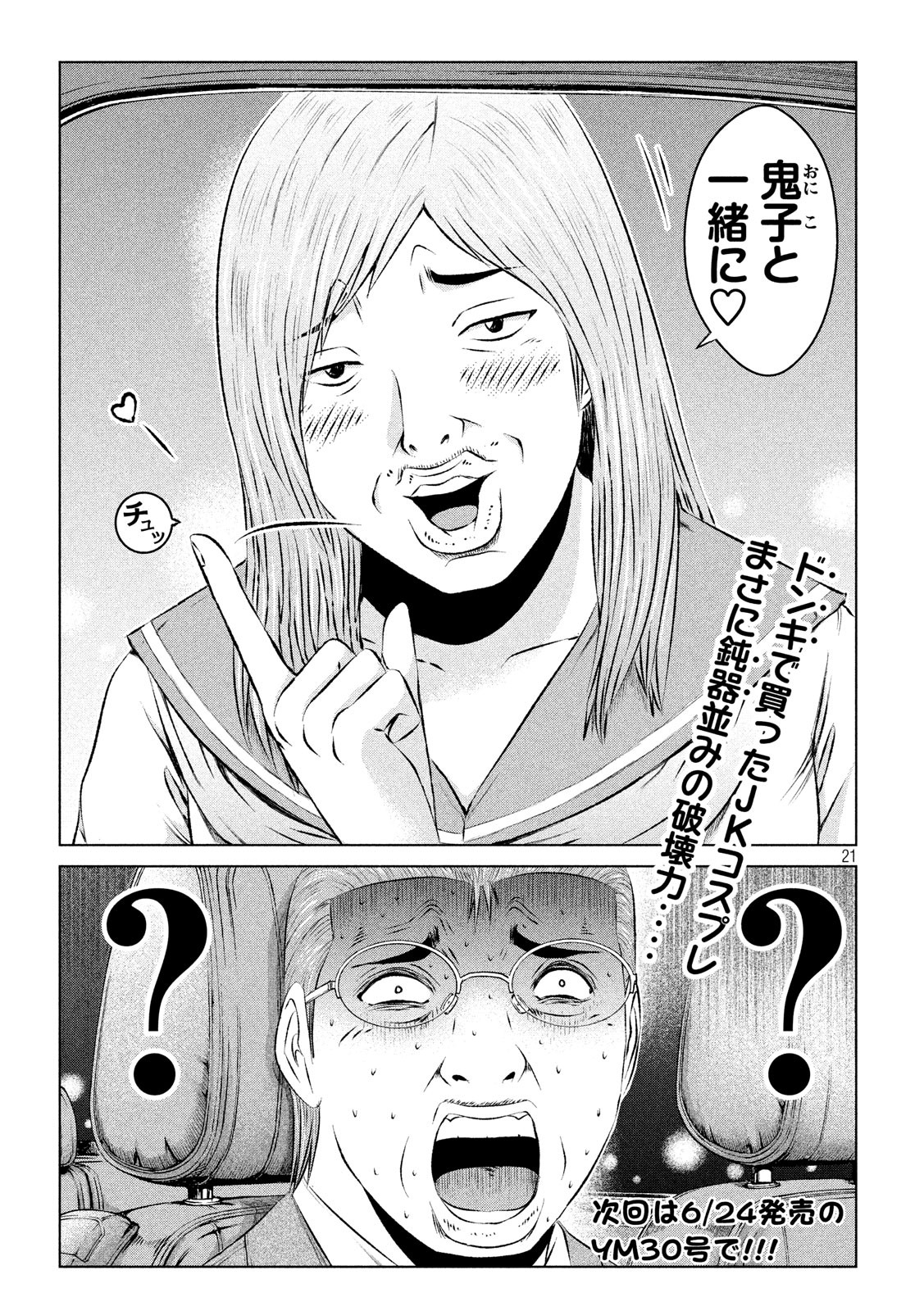 GTO - Paradise Lost Chap 99 - Next Chap 100