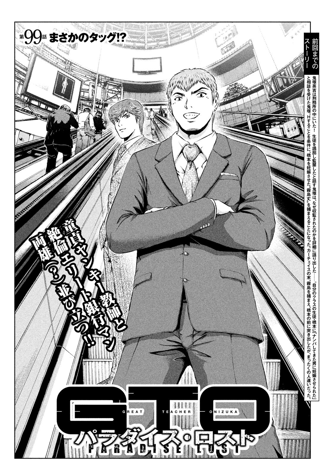 GTO - Paradise Lost Chap 99 - Next Chap 100