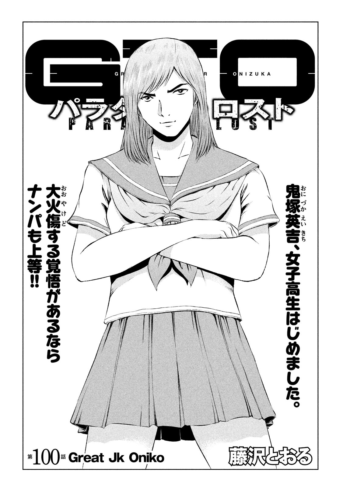 GTO - Paradise Lost Chap 100 - Next Chap 101