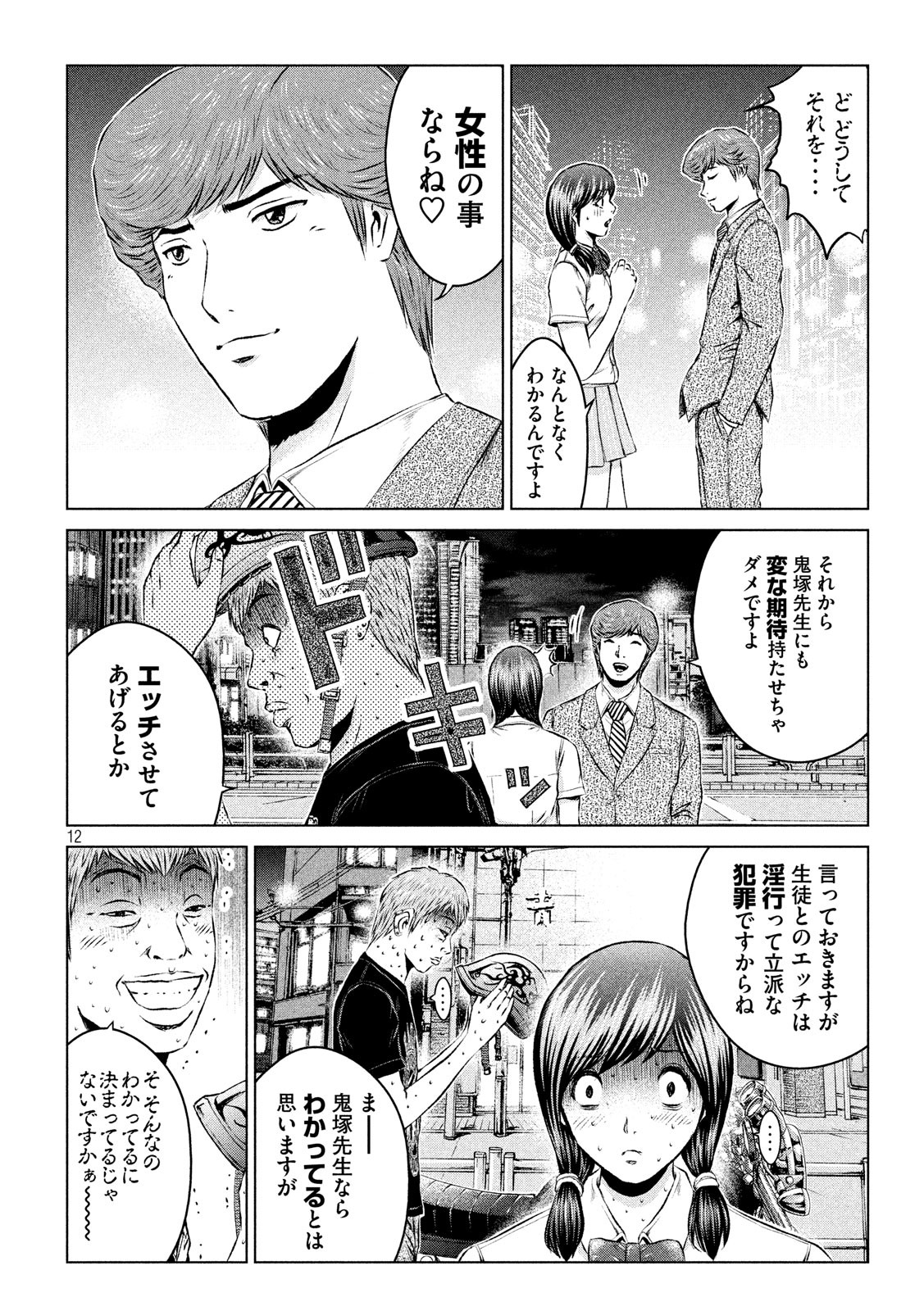 GTO - Paradise Lost Chap 100 - Next Chap 101