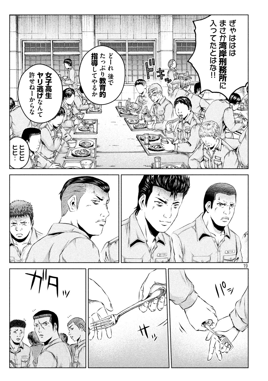 GTO - Paradise Lost Chap 100 - Next Chap 101