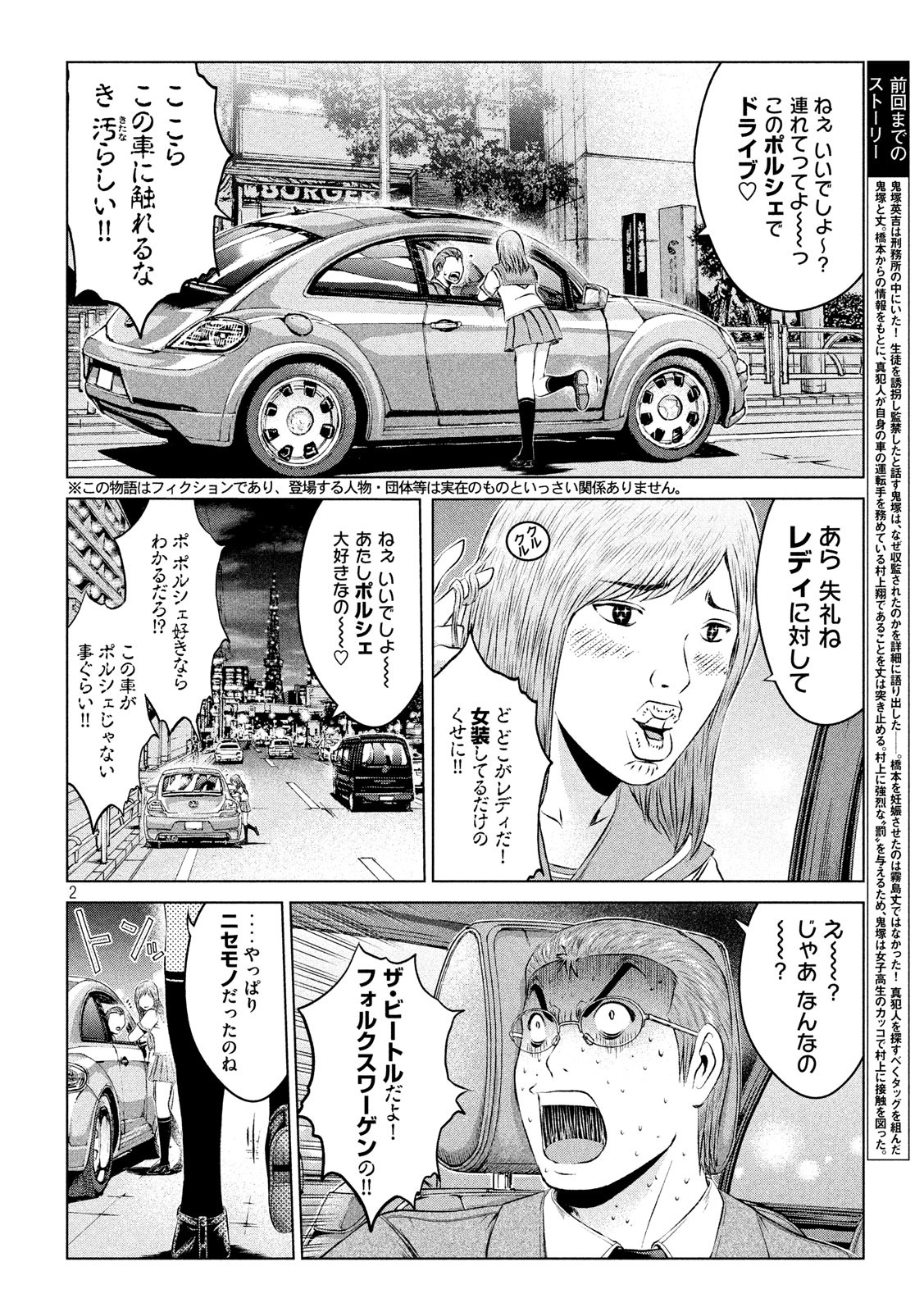 GTO - Paradise Lost Chap 100 - Next Chap 101