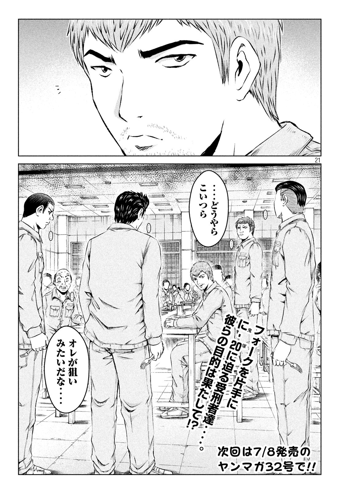 GTO - Paradise Lost Chap 100 - Next Chap 101