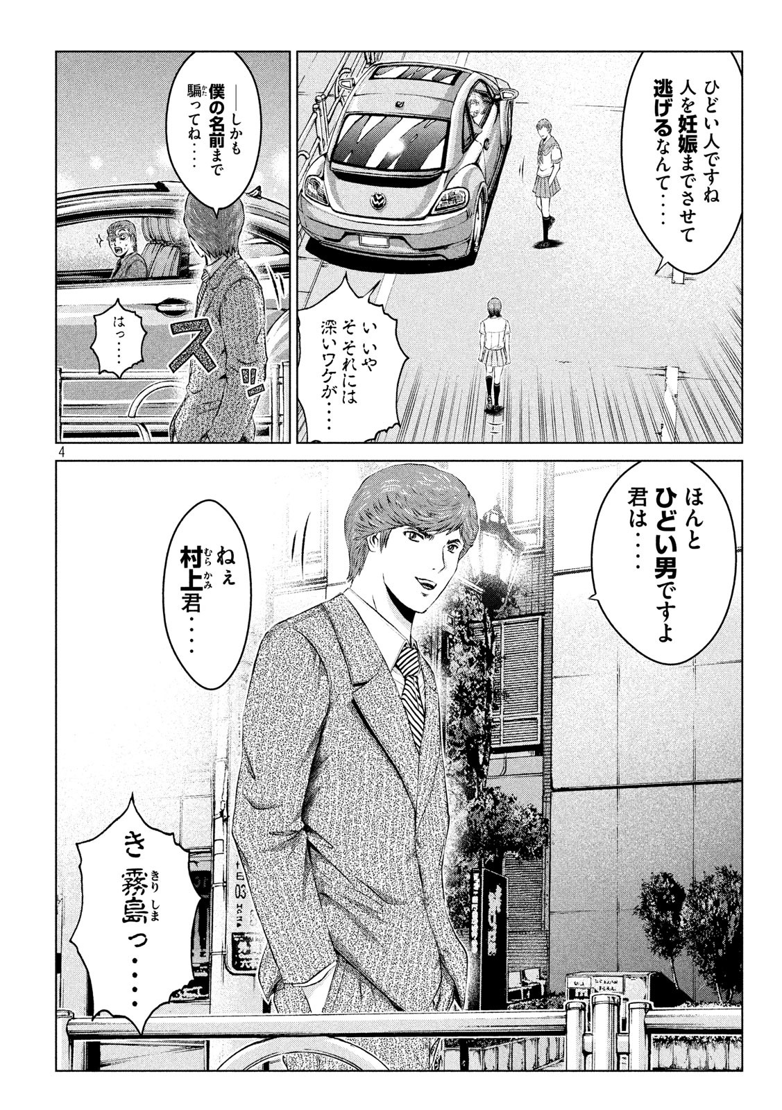 GTO - Paradise Lost Chap 100 - Next Chap 101