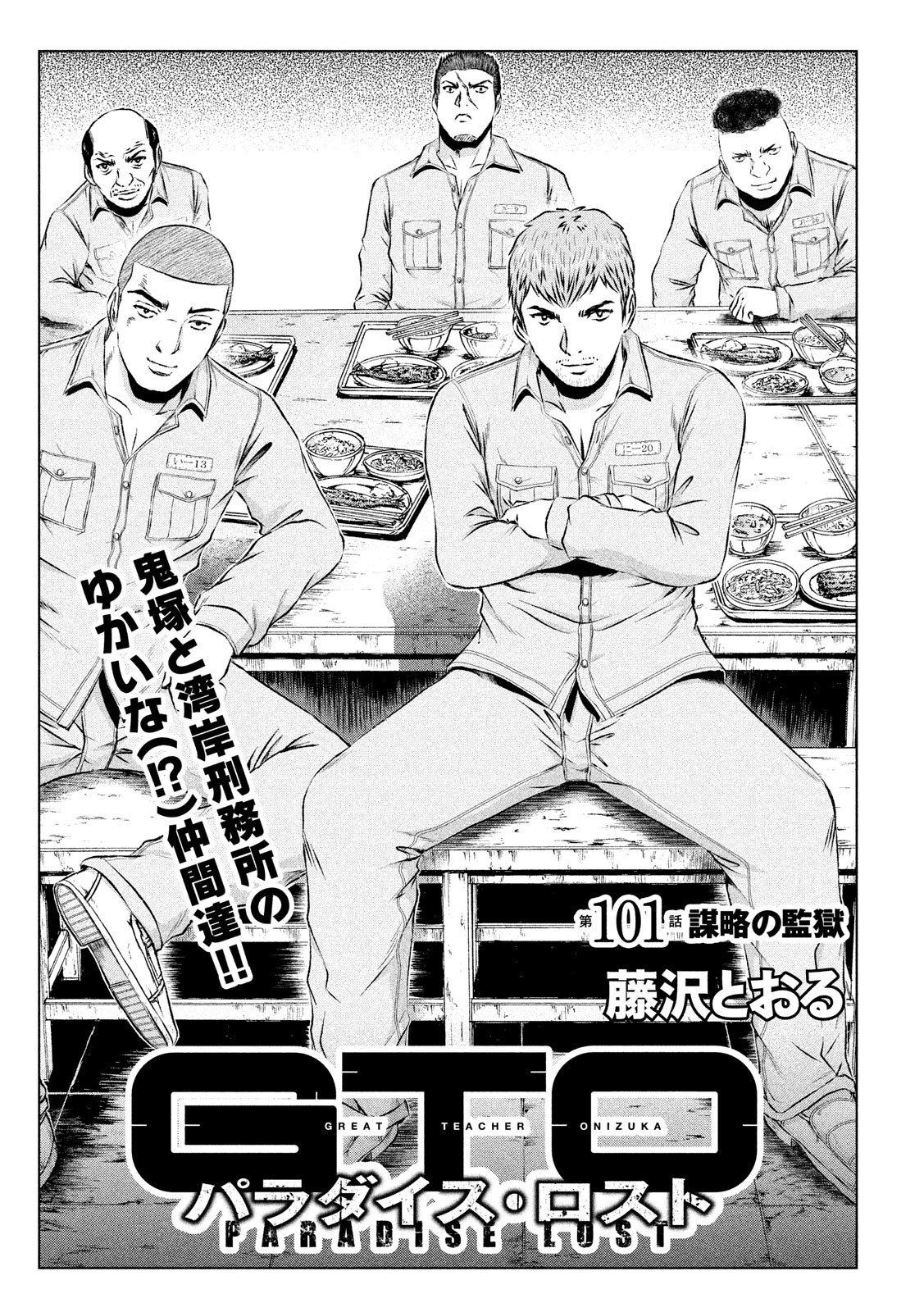 GTO - Paradise Lost Chap 101 - Next Chap 102
